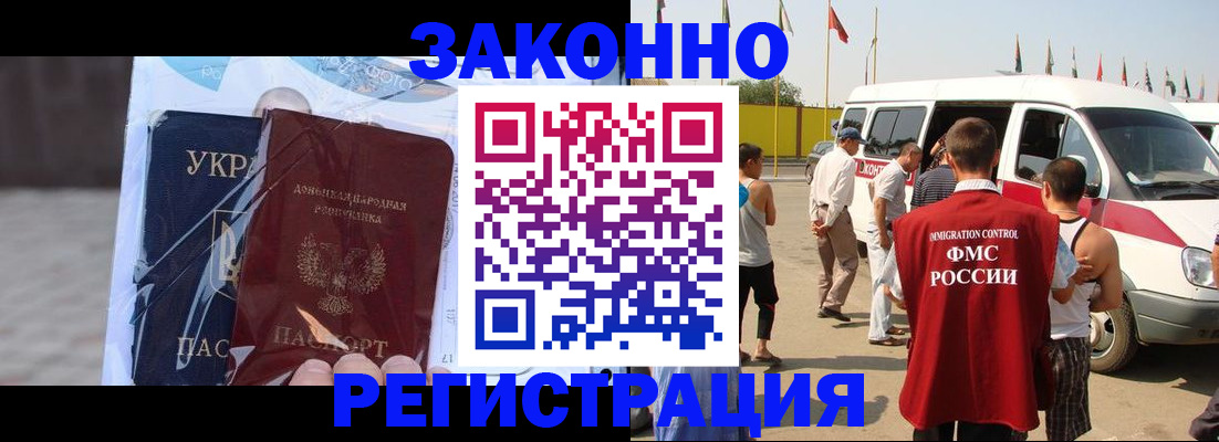 временная прописка в Омске