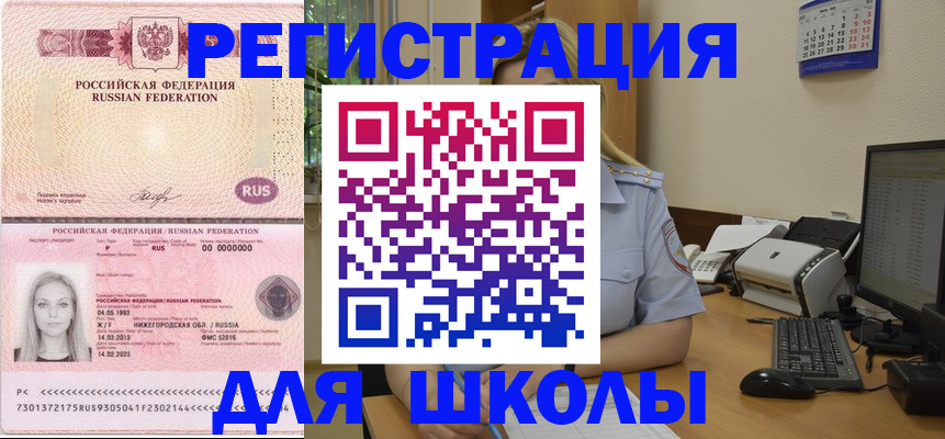 временная регистрация купить в Омске