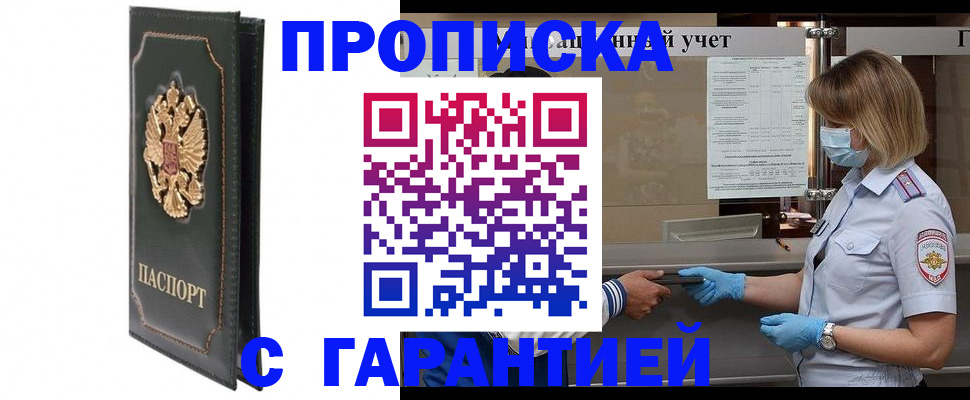 временная регистрация адрес в Омске