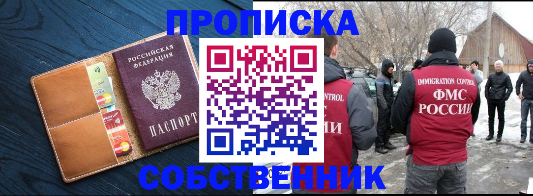 временная регистрация для всех в Омске